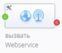 ru:workflow_designer:tasks:special_tools:call_webservice.png